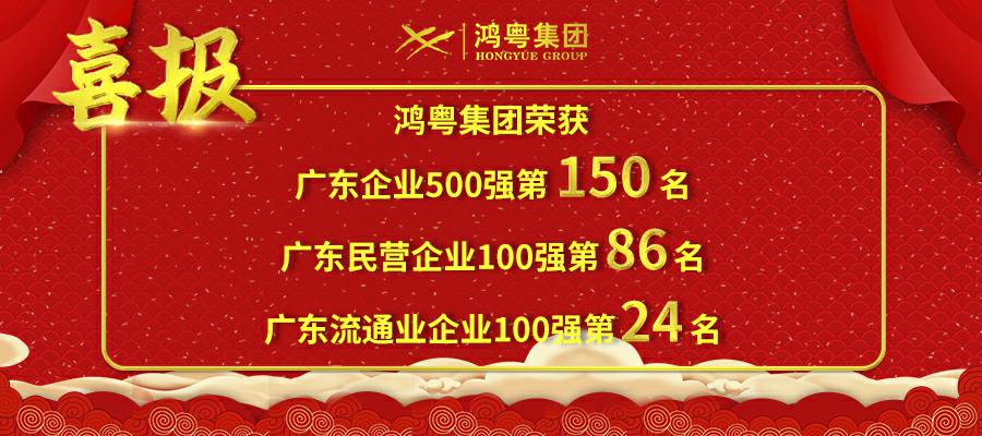 开门红丨石家庄程阳国际健康管理有限公司荣登广东企业500强等三大榜单(图1)